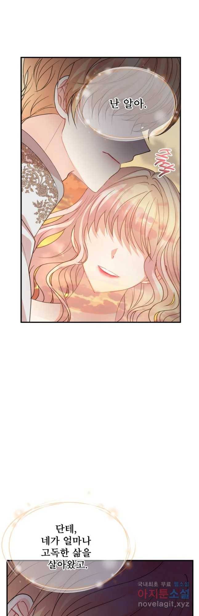 로엘린은 미래를 걷는다 50화 5