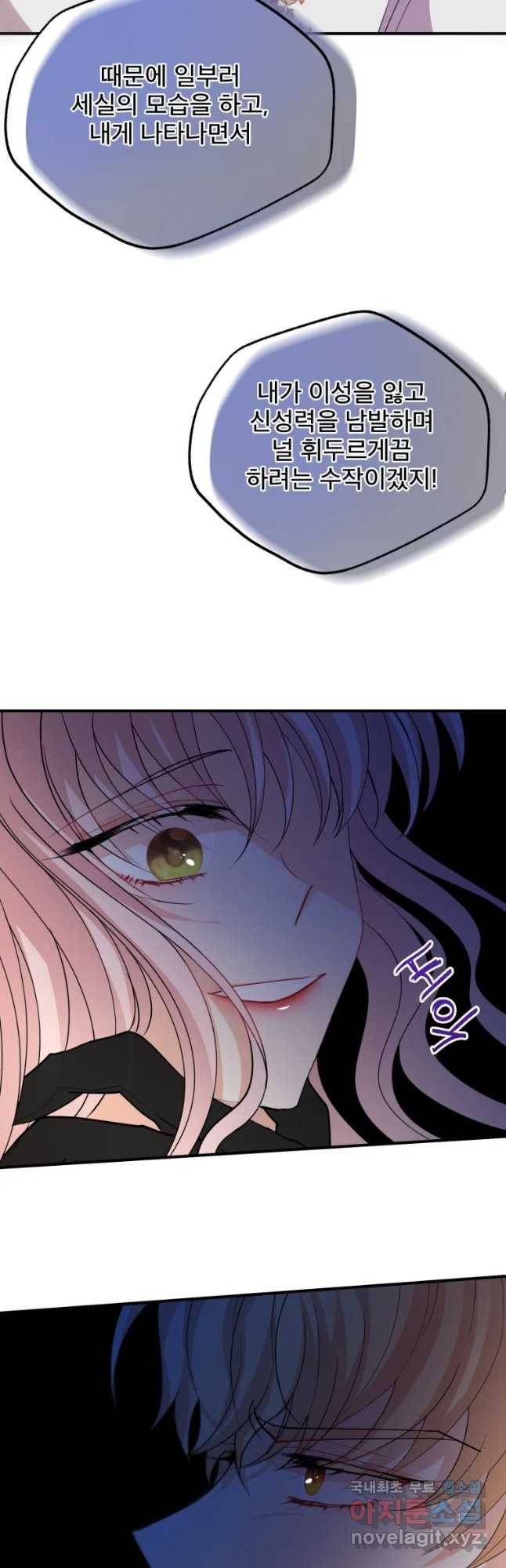 로엘린은 미래를 걷는다 50화 9