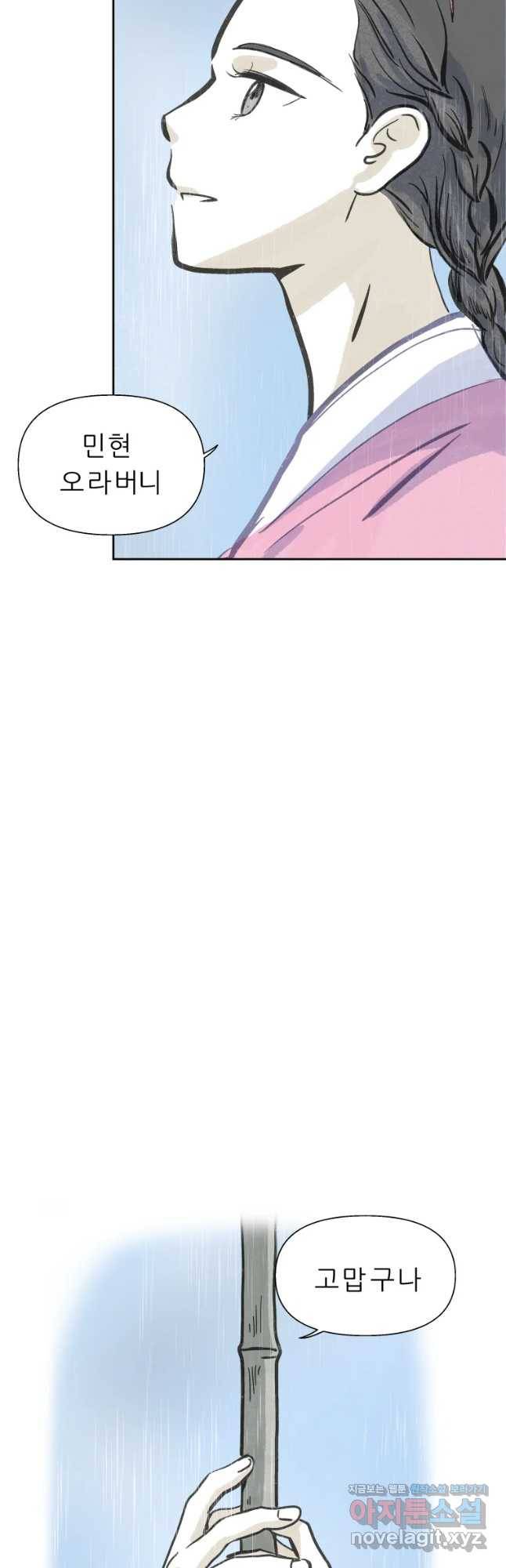 봄을 그린 화원 4화 2