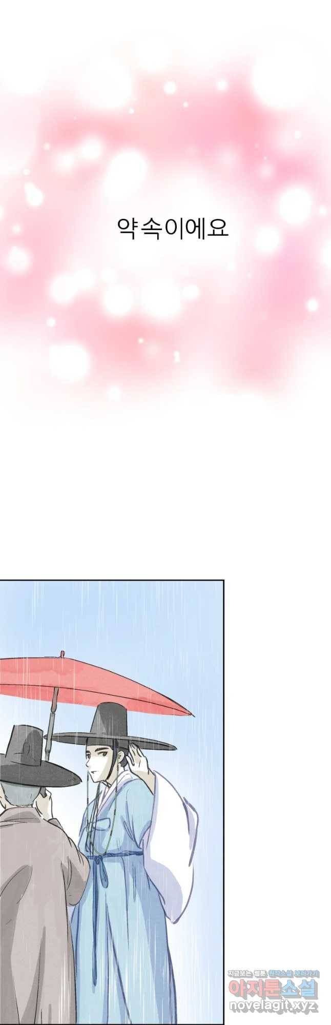 봄을 그린 화원 4화 5