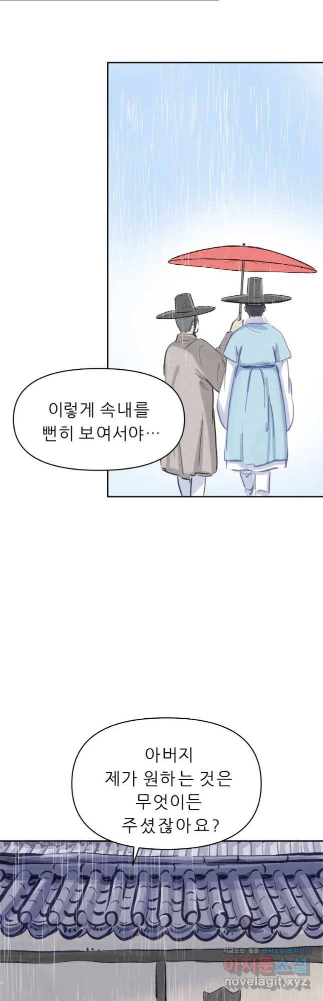 봄을 그린 화원 4화 6