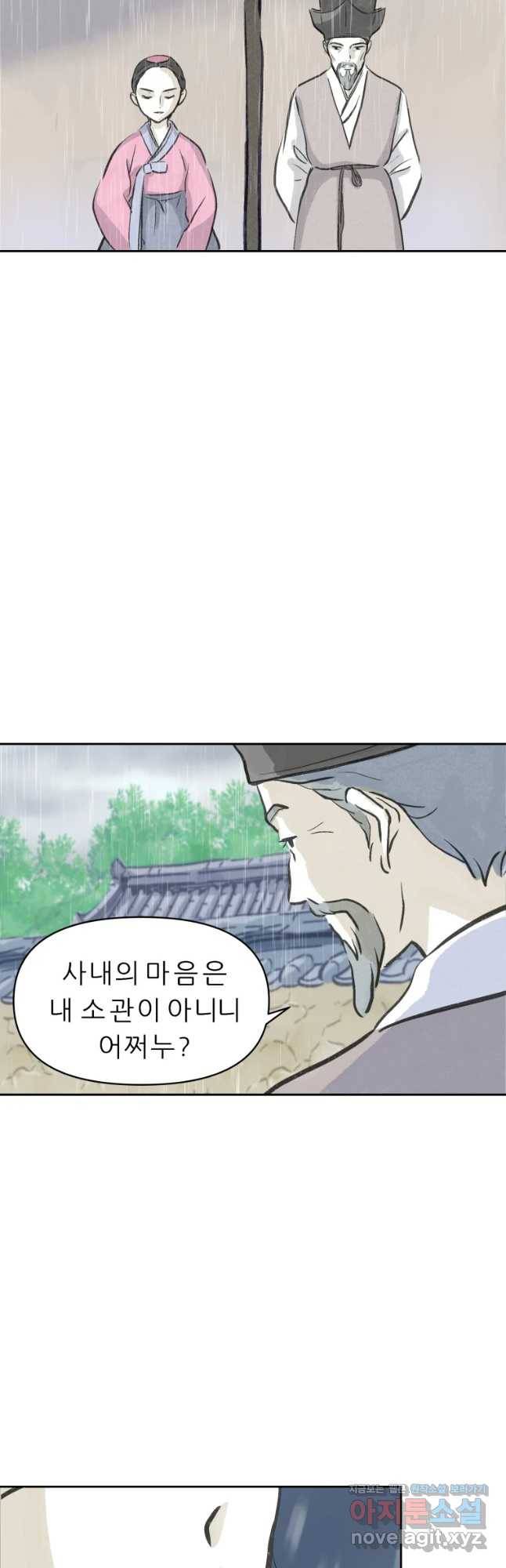 봄을 그린 화원 4화 7
