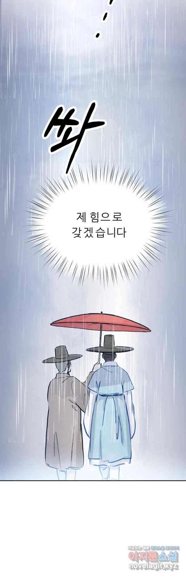 봄을 그린 화원 4화 9