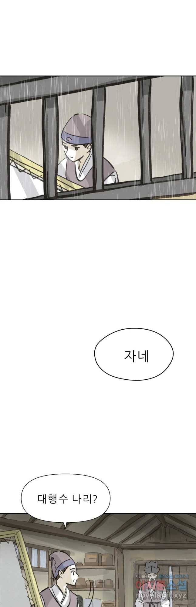 봄을 그린 화원 4화 11