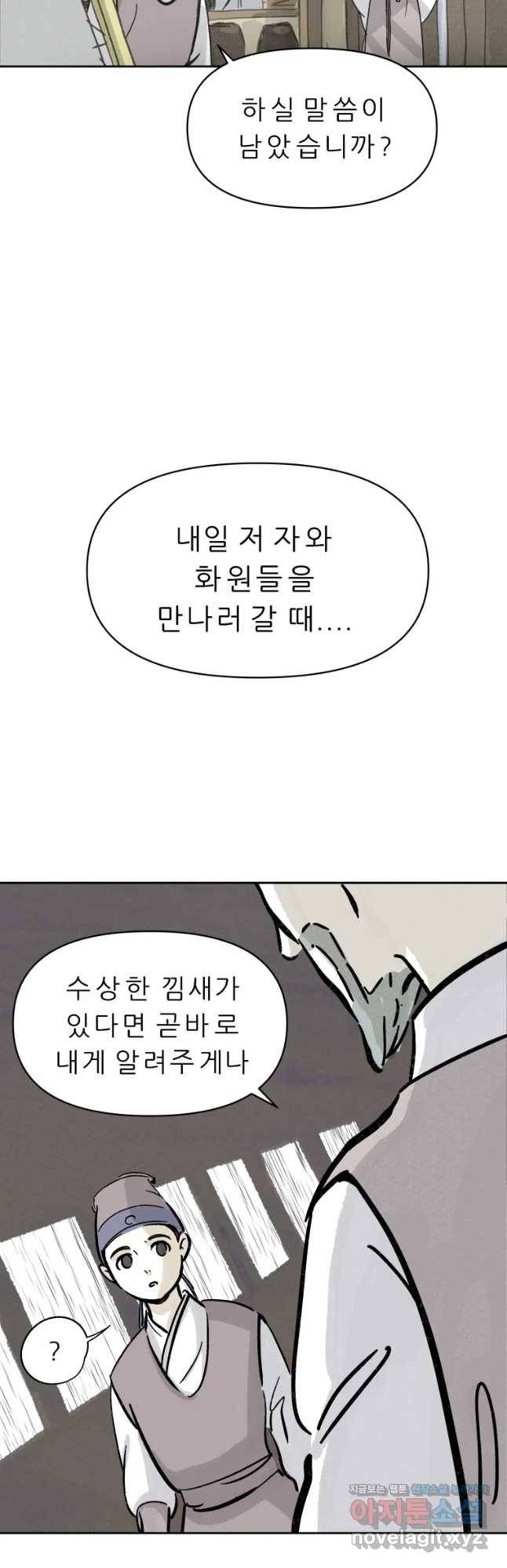 봄을 그린 화원 4화 12