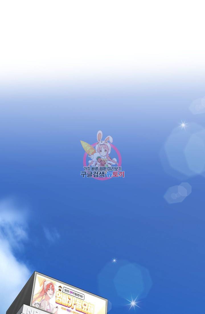 아저씨, 내 기분 왜 이래요? 1화 1