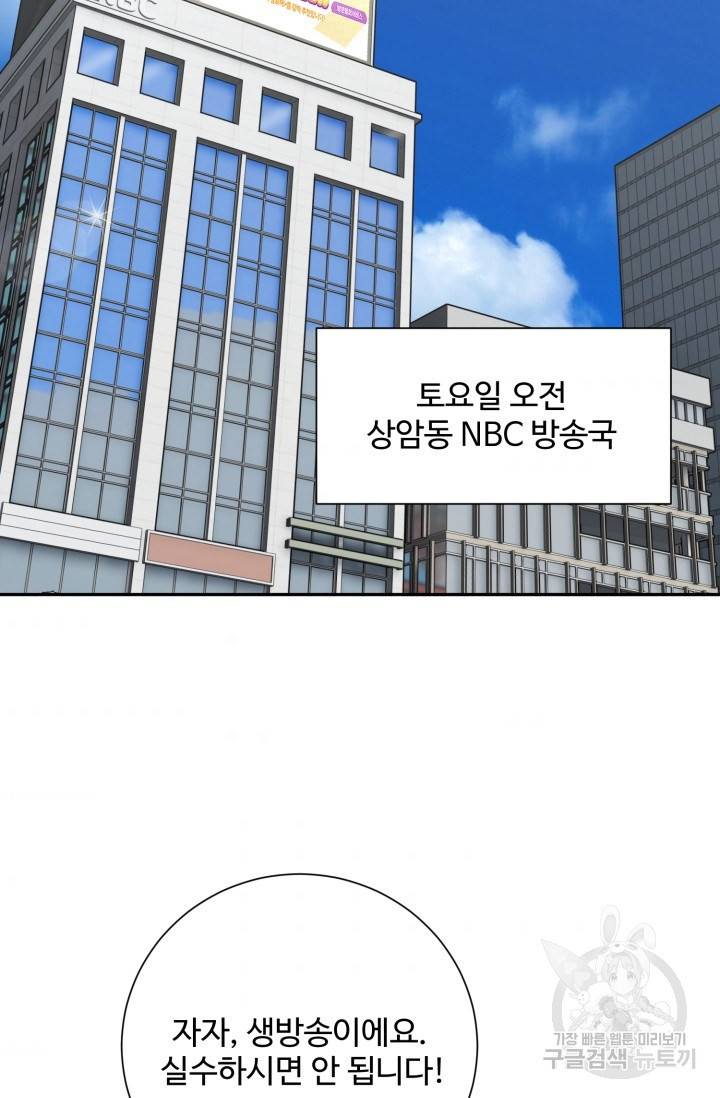 아저씨, 내 기분 왜 이래요? 1화 2