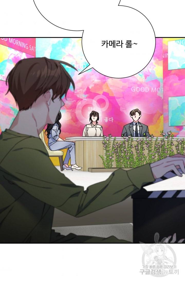 아저씨, 내 기분 왜 이래요? 1화 3