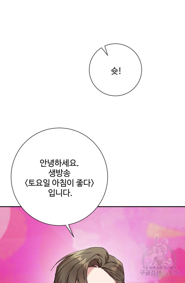 아저씨, 내 기분 왜 이래요? 1화 4