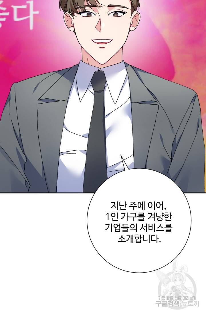 아저씨, 내 기분 왜 이래요? 1화 5