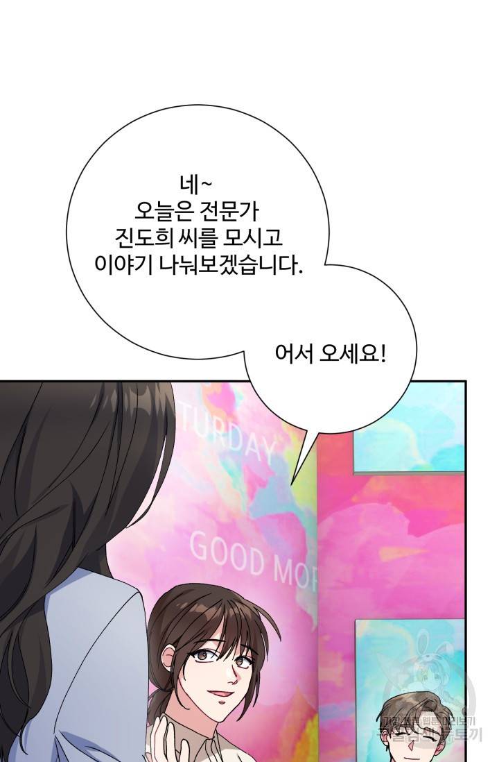 아저씨, 내 기분 왜 이래요? 1화 6