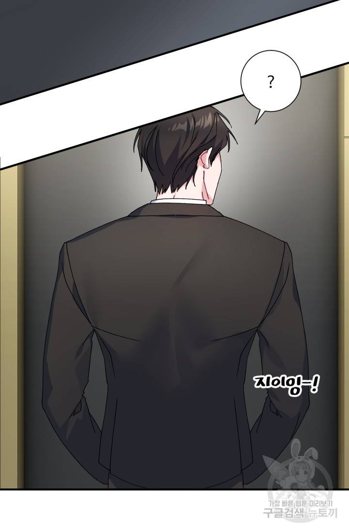 아저씨, 내 기분 왜 이래요? 1화 15