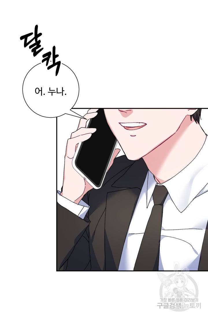 아저씨, 내 기분 왜 이래요? 1화 16