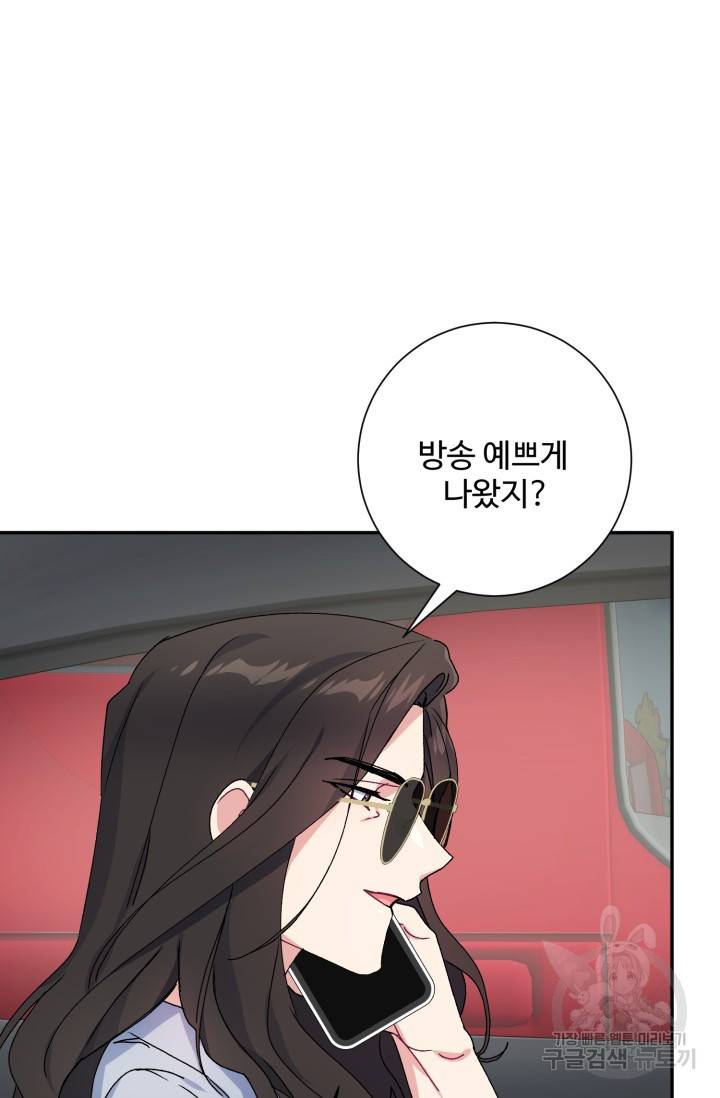 아저씨, 내 기분 왜 이래요? 1화 17