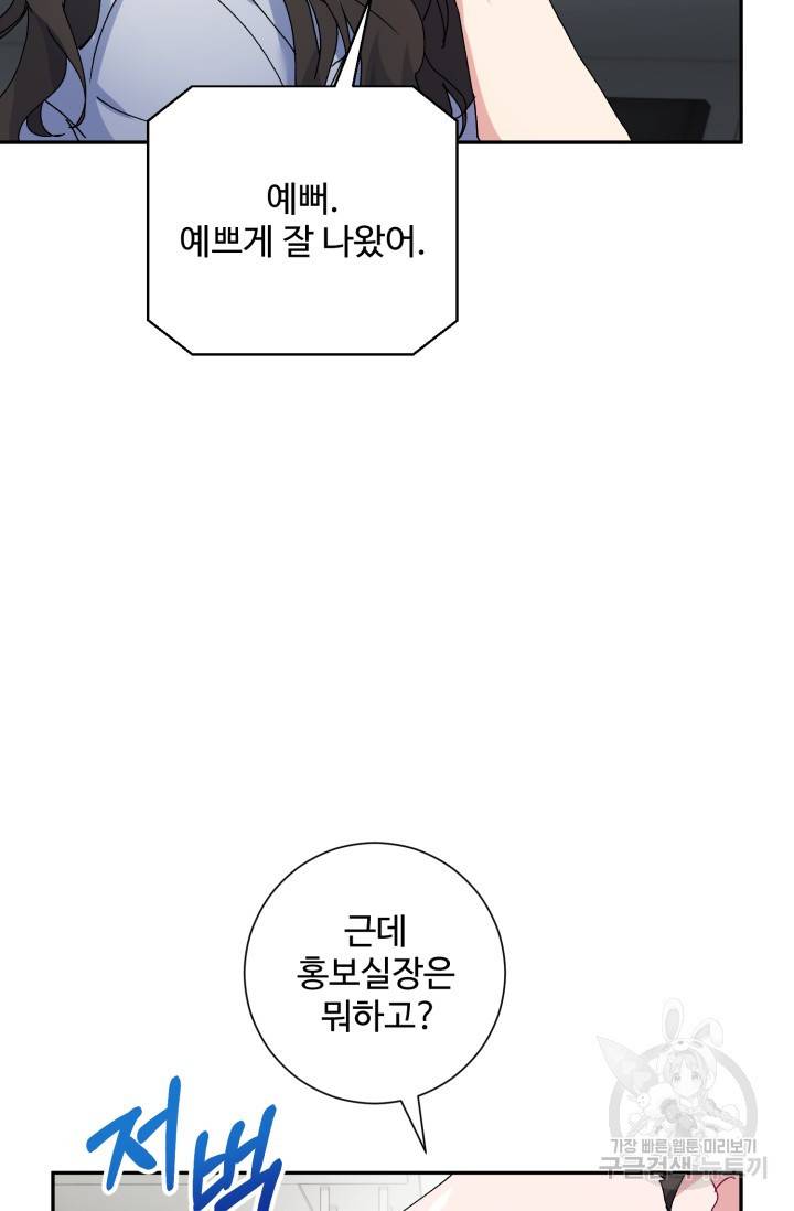 아저씨, 내 기분 왜 이래요? 1화 18