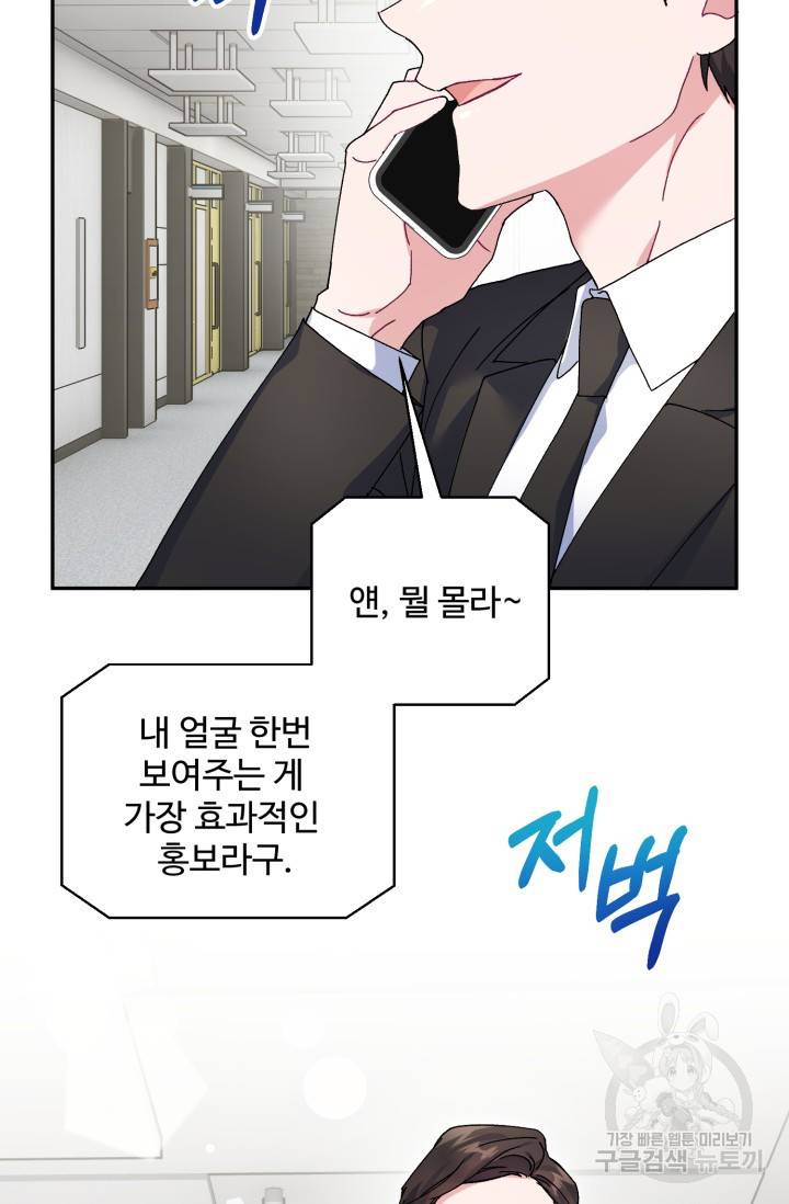 아저씨, 내 기분 왜 이래요? 1화 19
