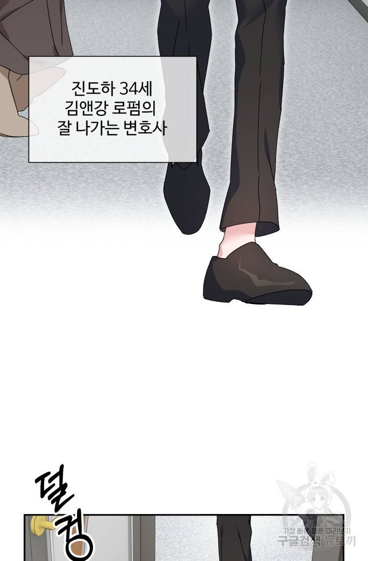 아저씨, 내 기분 왜 이래요? 1화 21