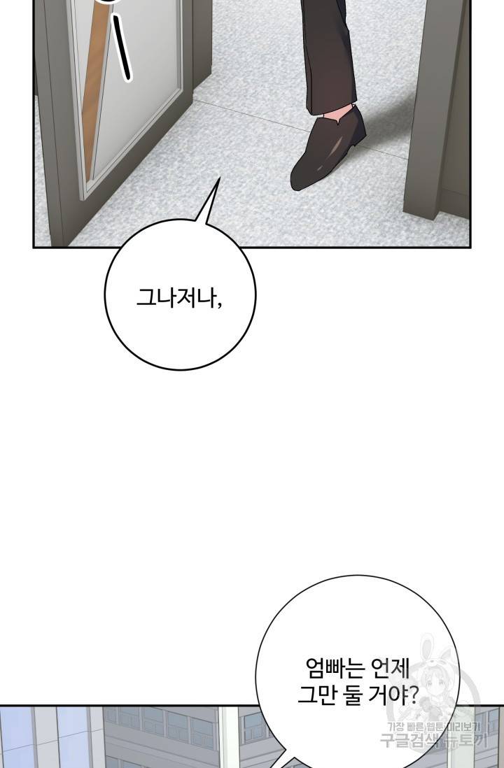 아저씨, 내 기분 왜 이래요? 1화 22