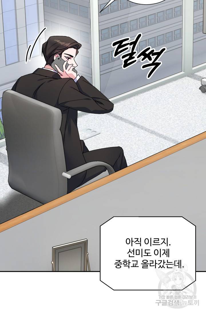 아저씨, 내 기분 왜 이래요? 1화 23
