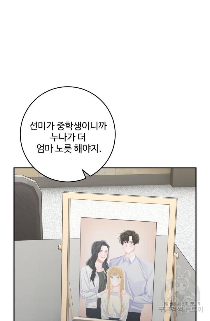 아저씨, 내 기분 왜 이래요? 1화 24