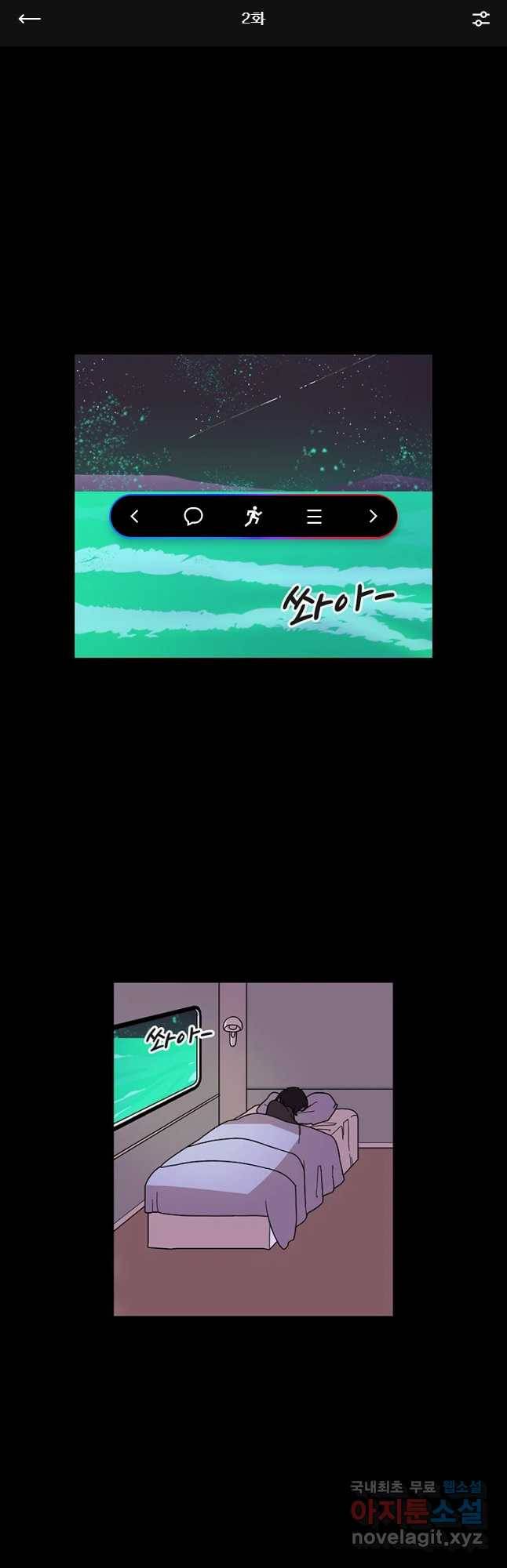 이별로 와요 2화 1