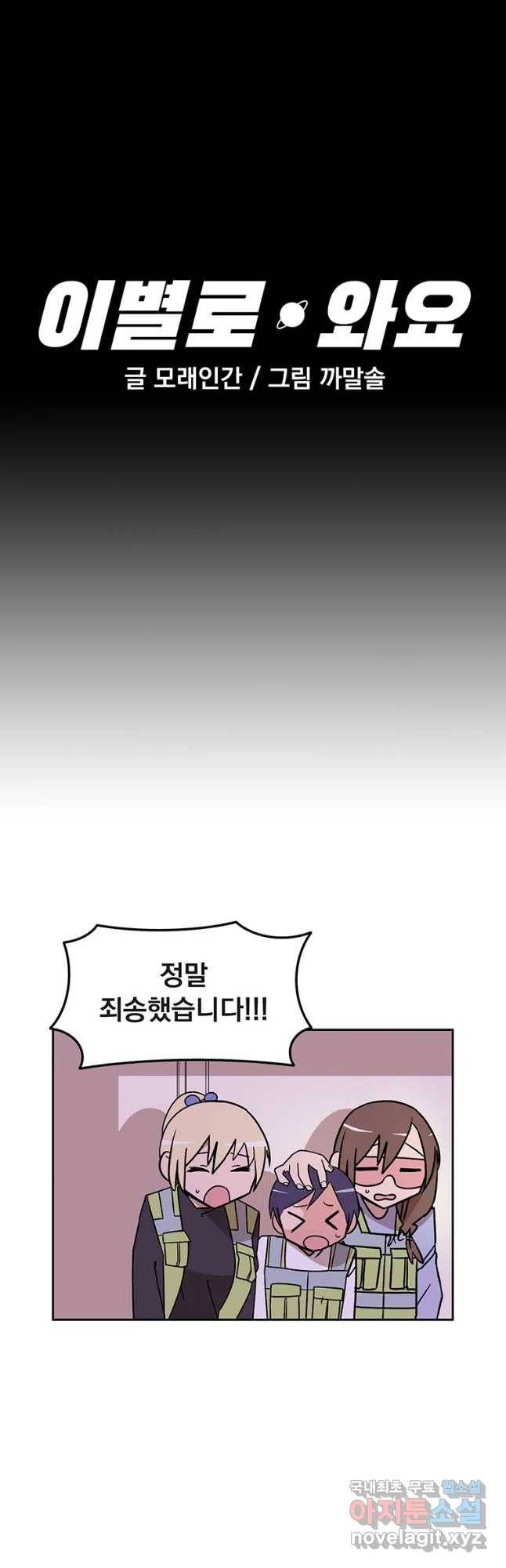 이별로 와요 2화 5