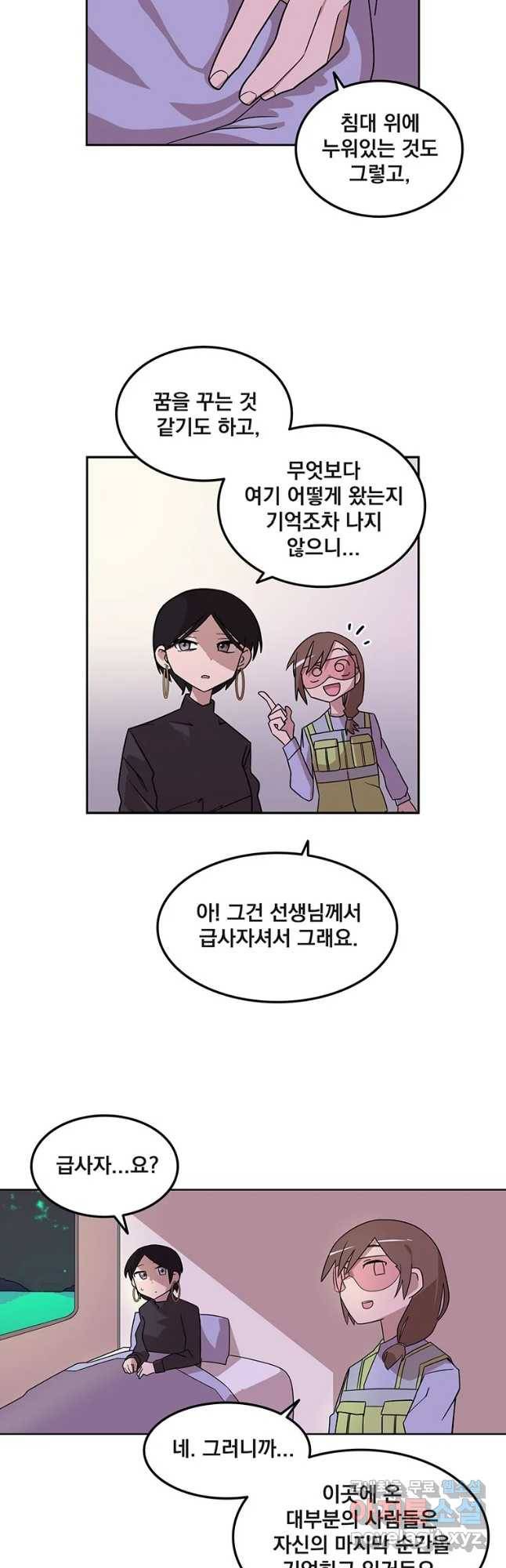 이별로 와요 2화 10