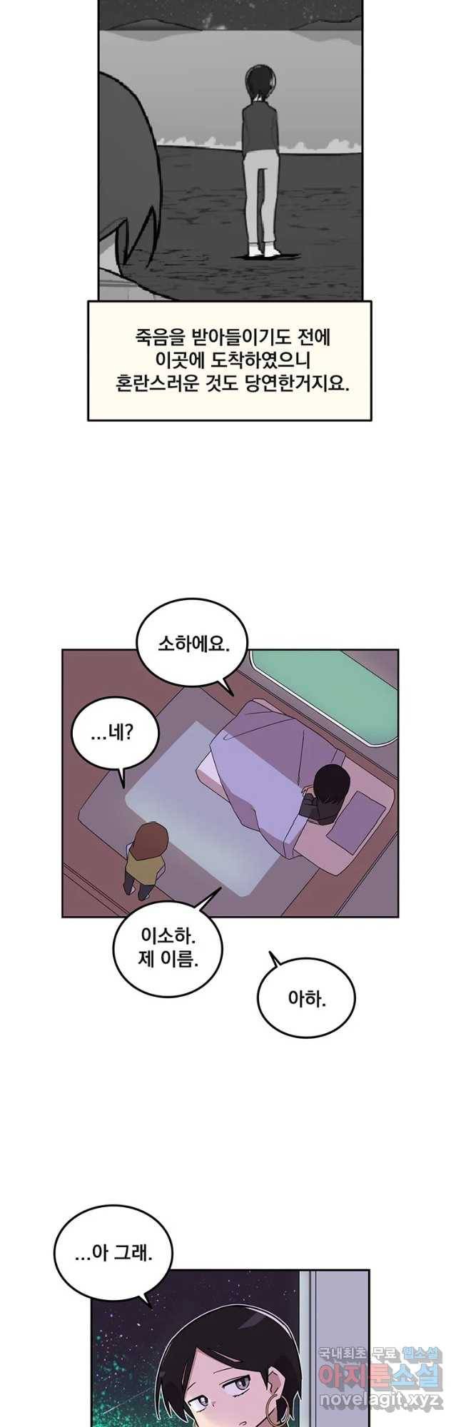이별로 와요 2화 12