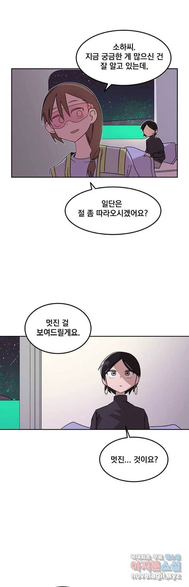 이별로 와요 2화 14