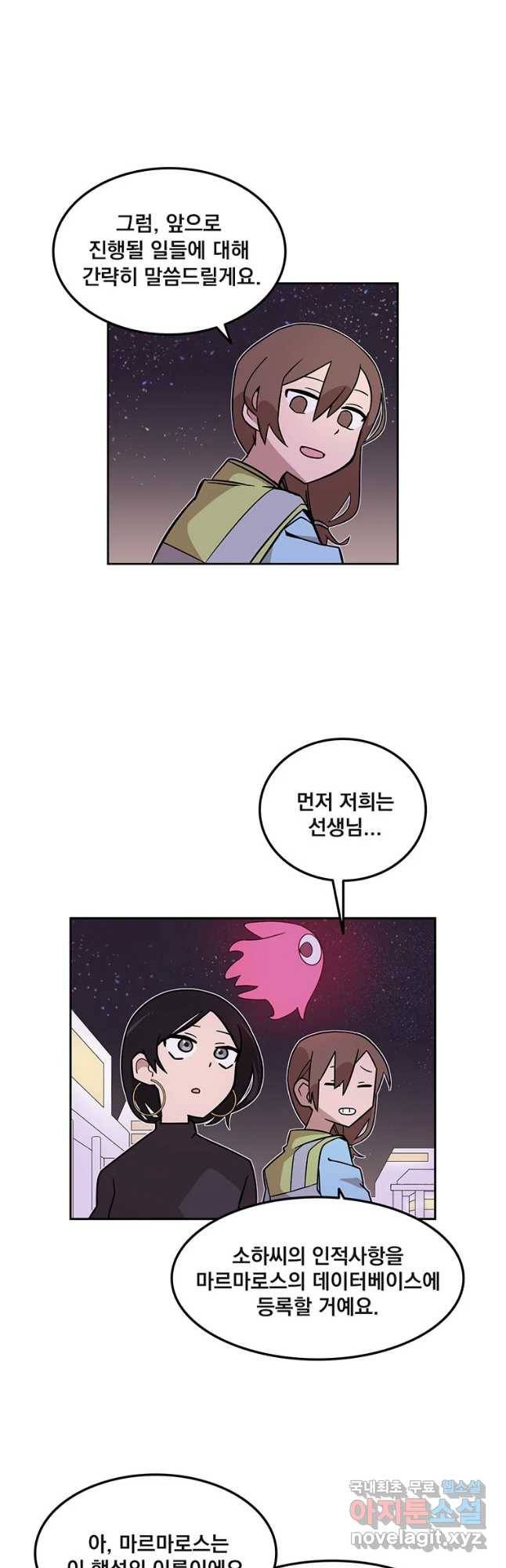 이별로 와요 2화 18