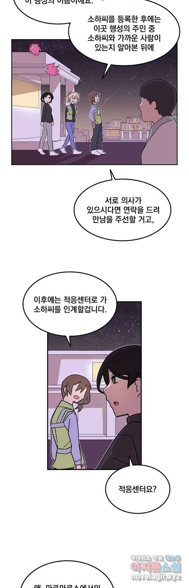 이별로 와요 2화 19