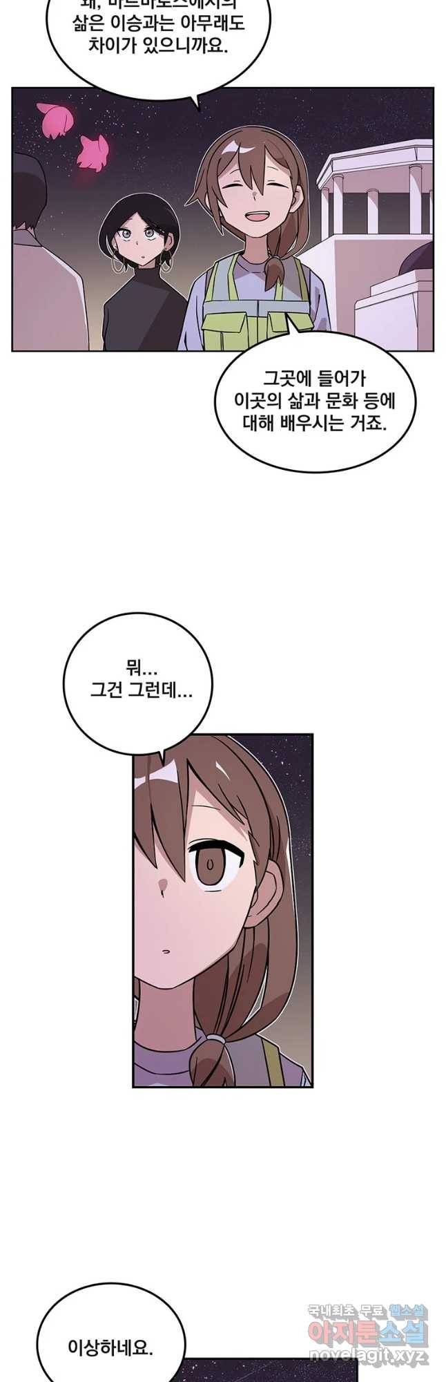 이별로 와요 2화 20