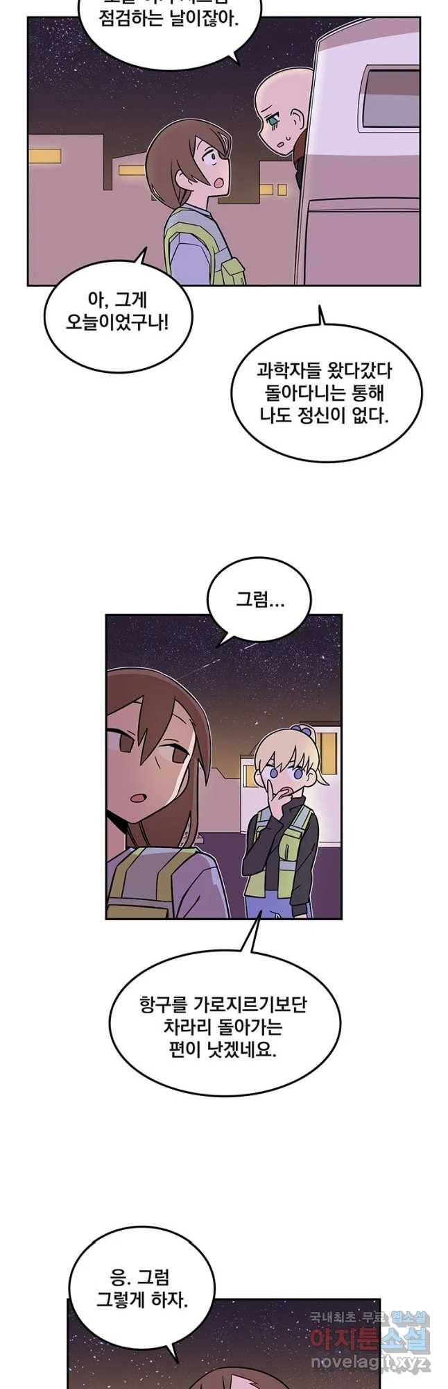 이별로 와요 2화 23