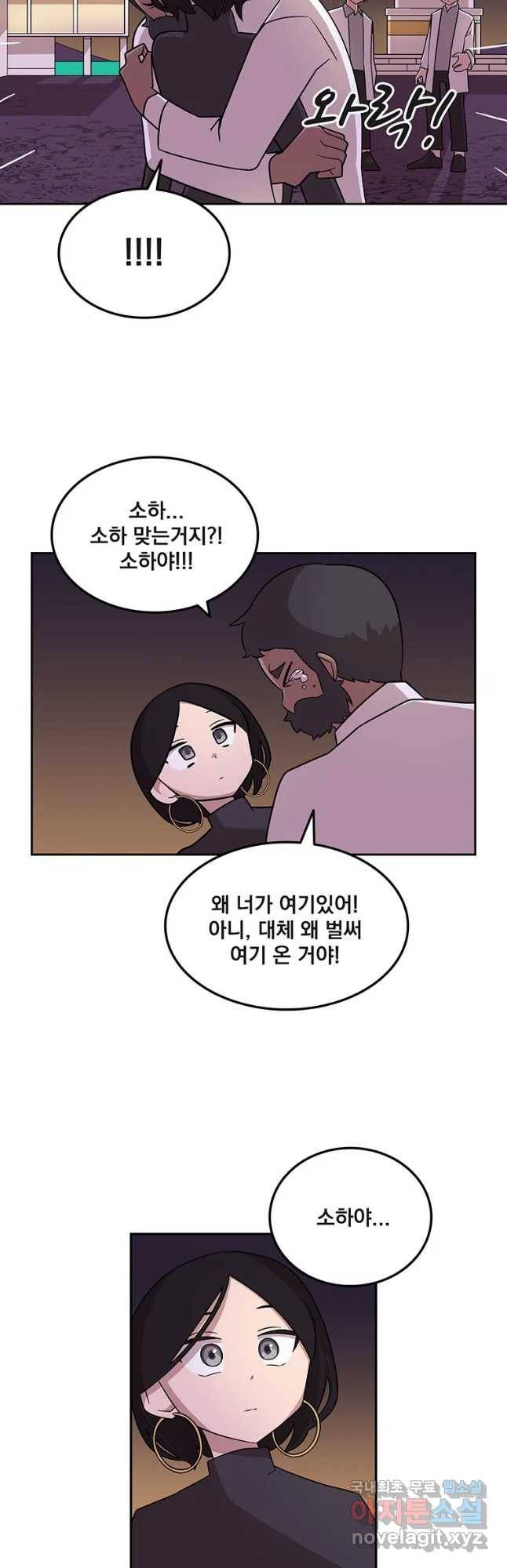 이별로 와요 2화 32