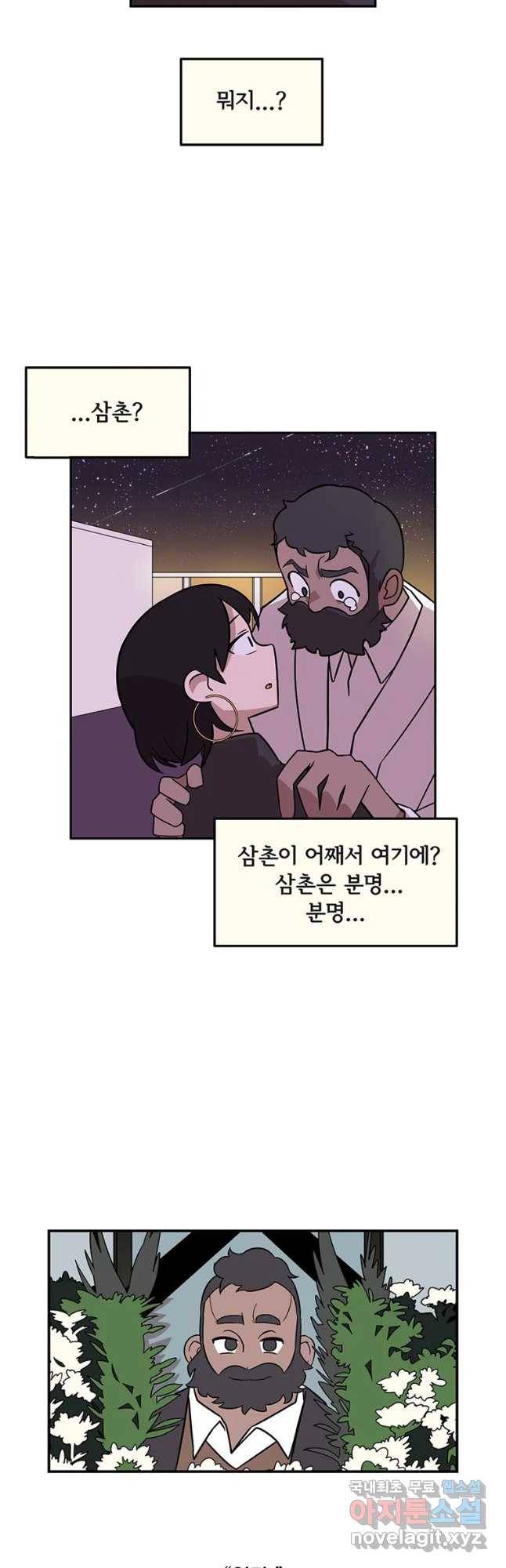 이별로 와요 2화 33