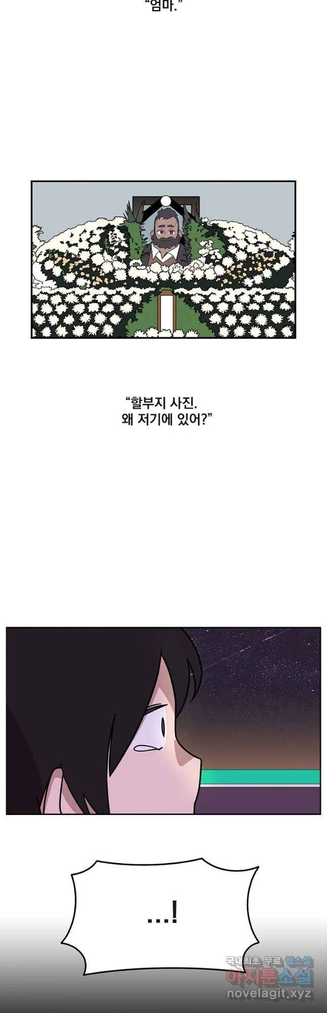 이별로 와요 2화 34