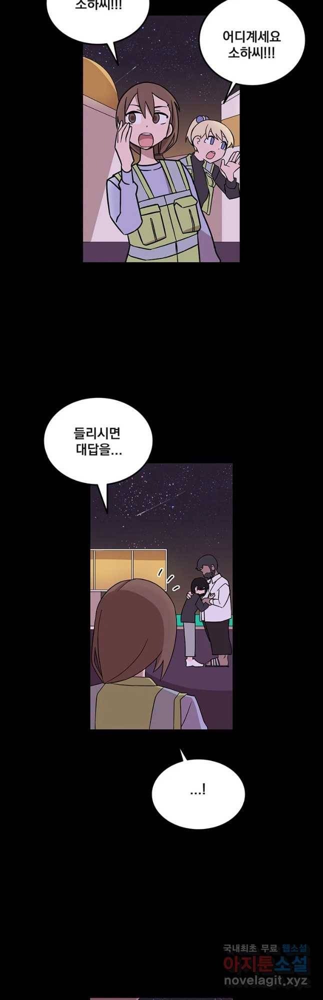 이별로 와요 2화 37