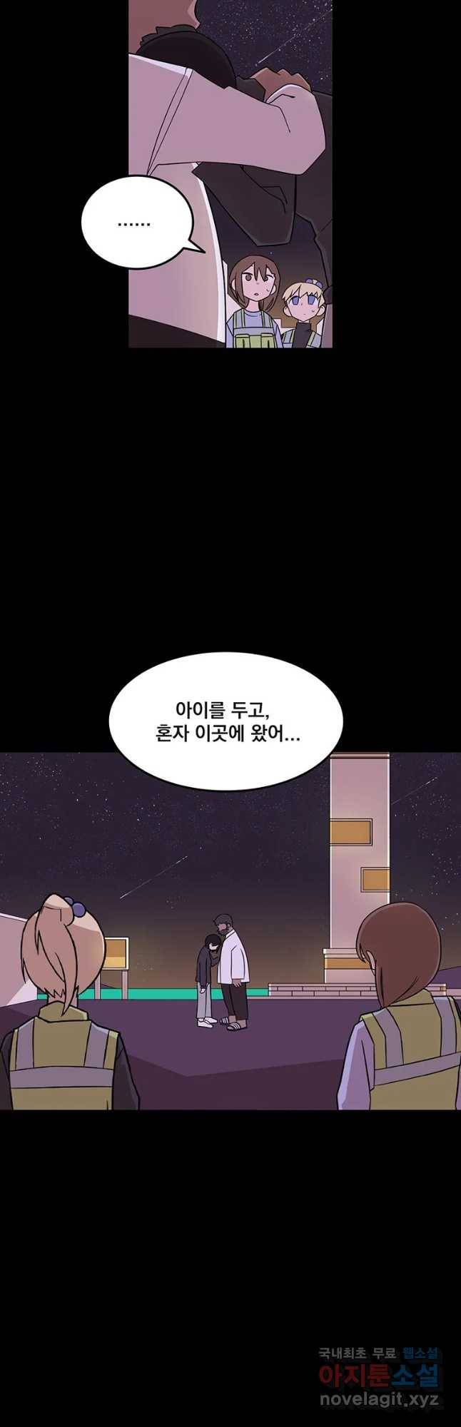 이별로 와요 2화 38