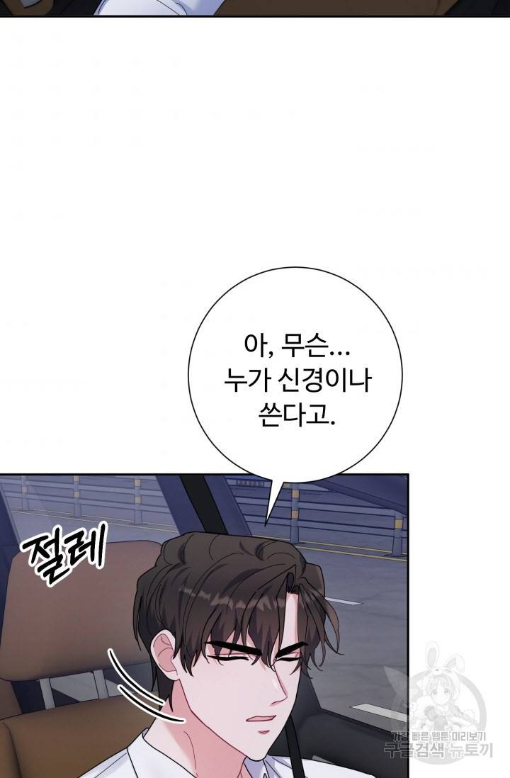아저씨, 내 기분 왜 이래요? 11화 3