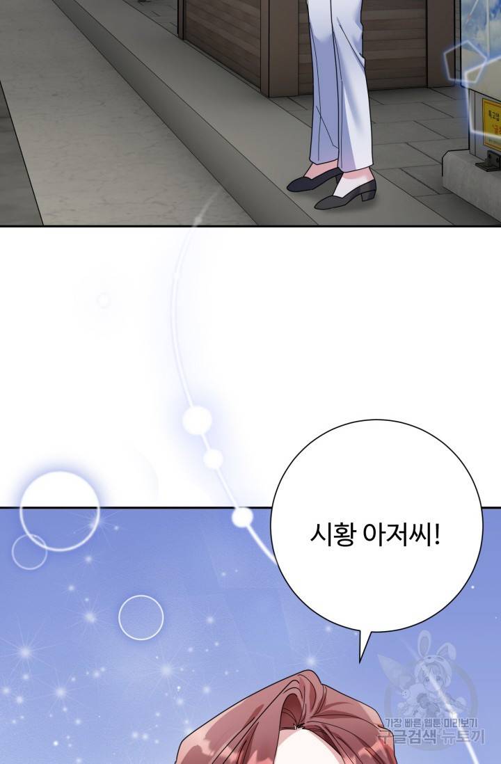 아저씨, 내 기분 왜 이래요? 11화 7