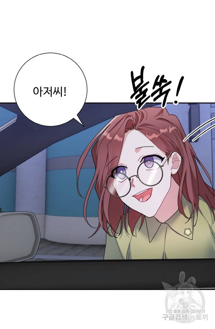 아저씨, 내 기분 왜 이래요? 11화 11