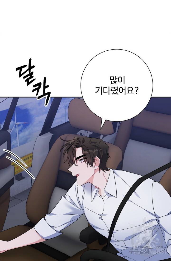 아저씨, 내 기분 왜 이래요? 11화 12
