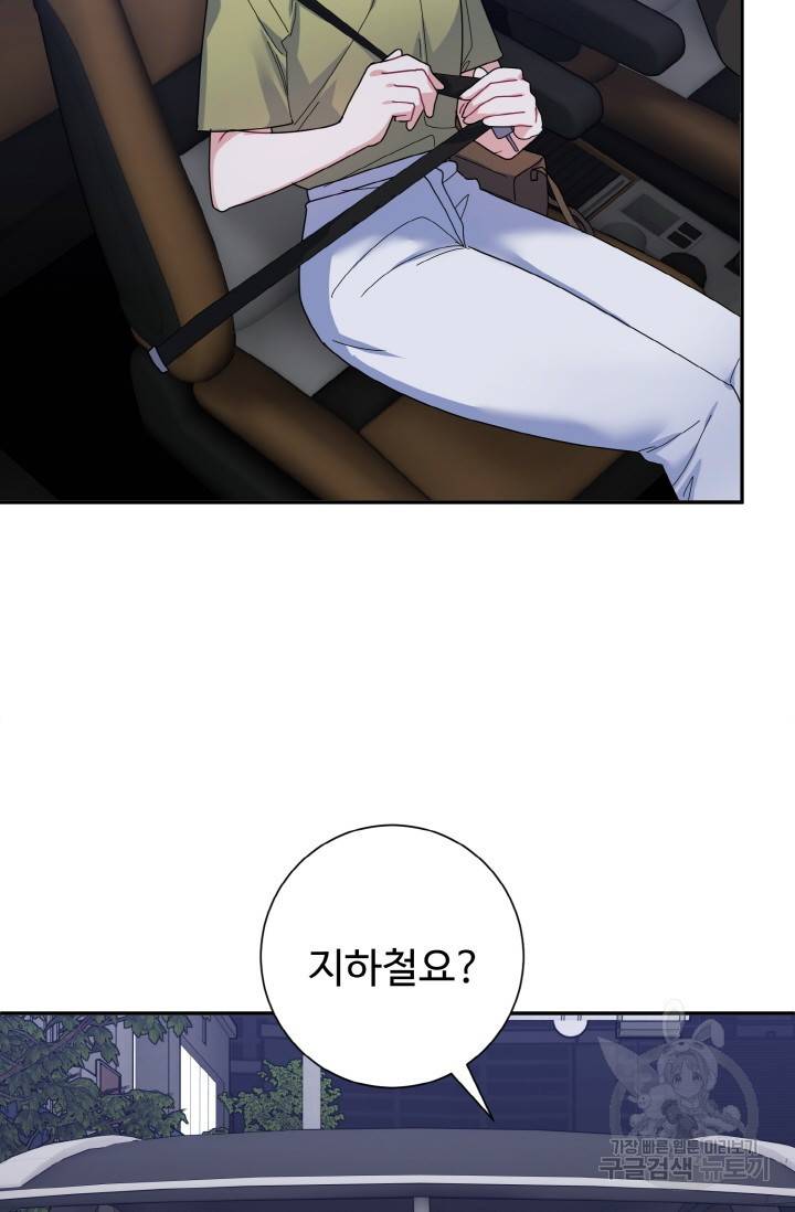 아저씨, 내 기분 왜 이래요? 11화 14