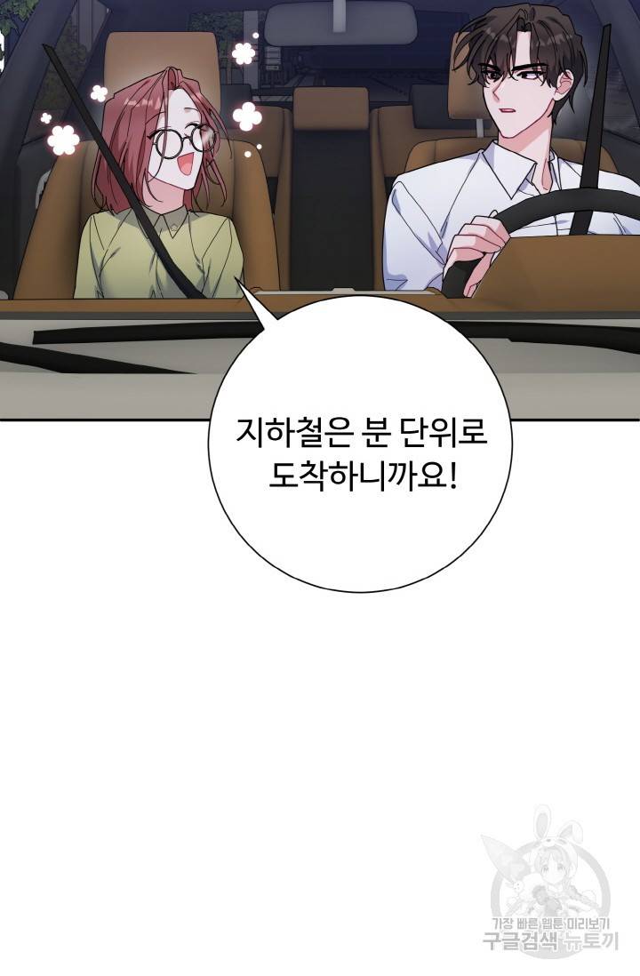 아저씨, 내 기분 왜 이래요? 11화 15