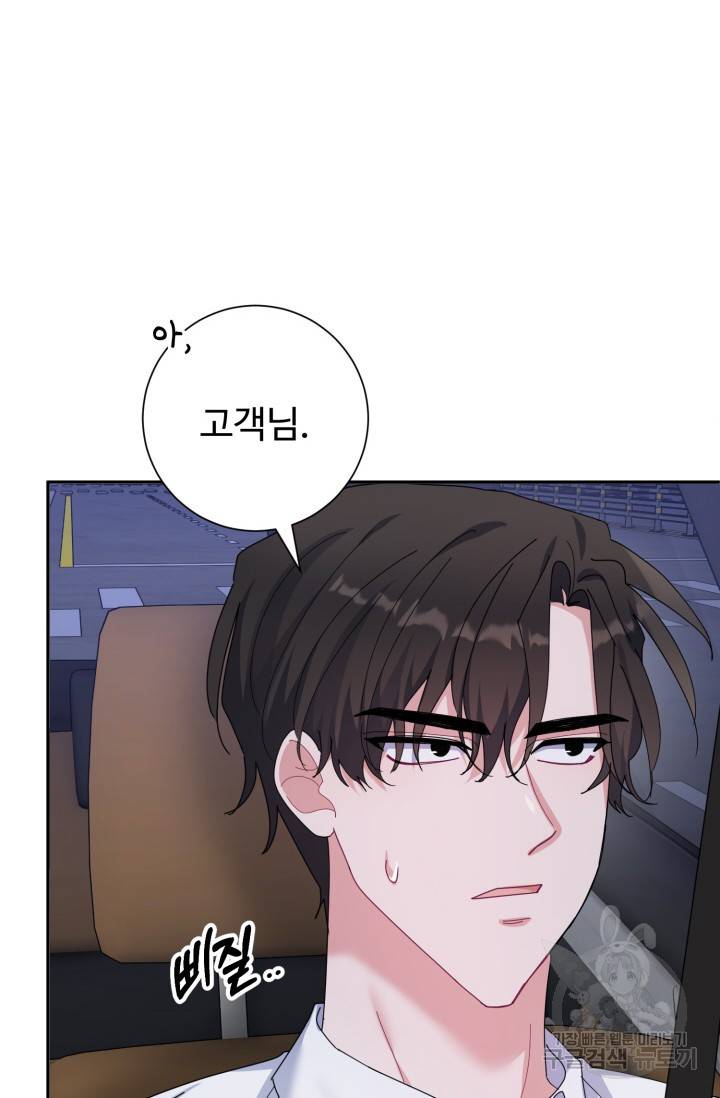아저씨, 내 기분 왜 이래요? 11화 17