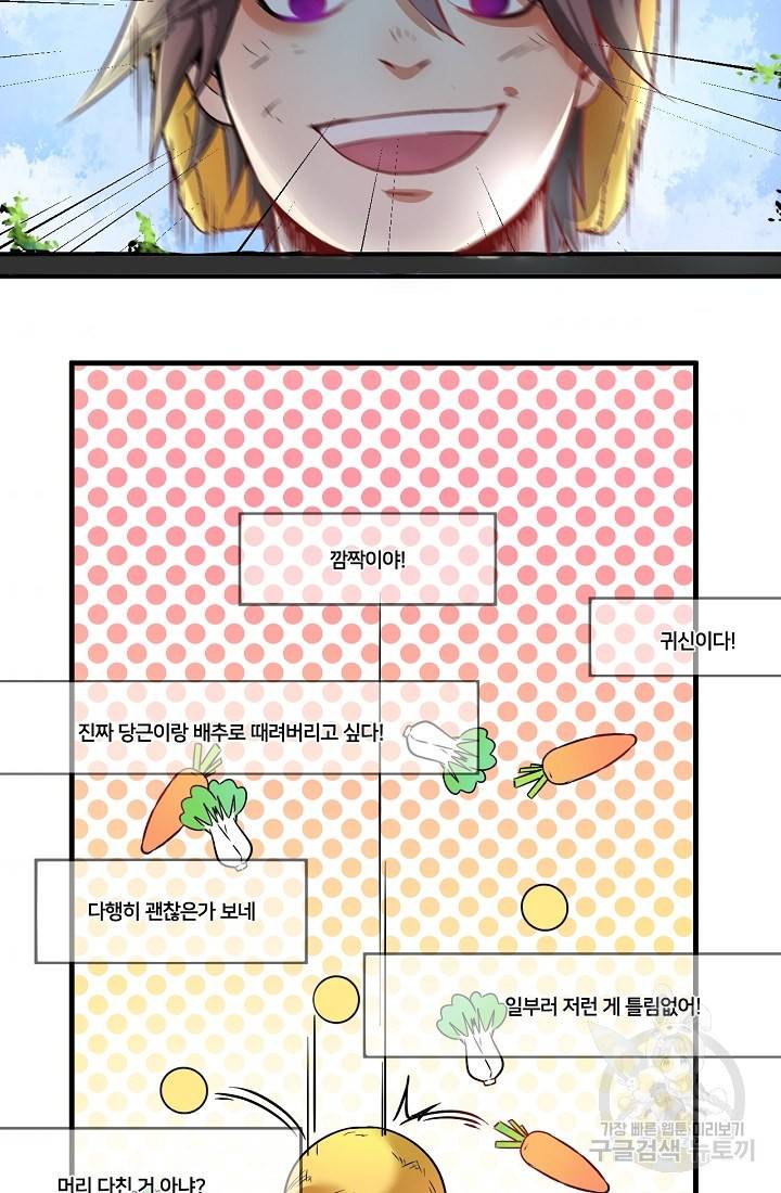 나혼자 어그로성 레벨업 26화 3