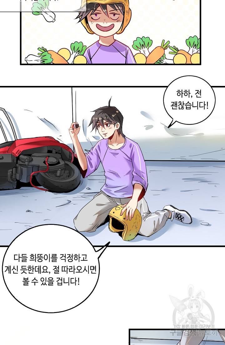 나혼자 어그로성 레벨업 26화 4