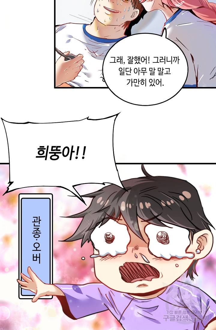 나혼자 어그로성 레벨업 26화 6