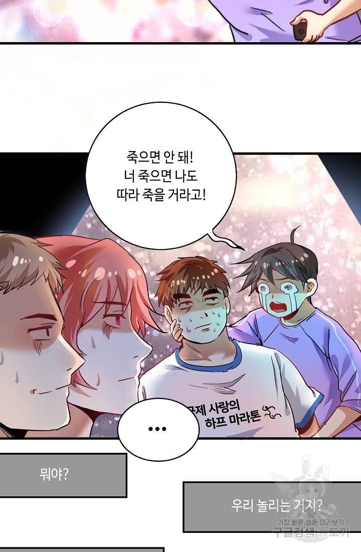 나혼자 어그로성 레벨업 26화 7