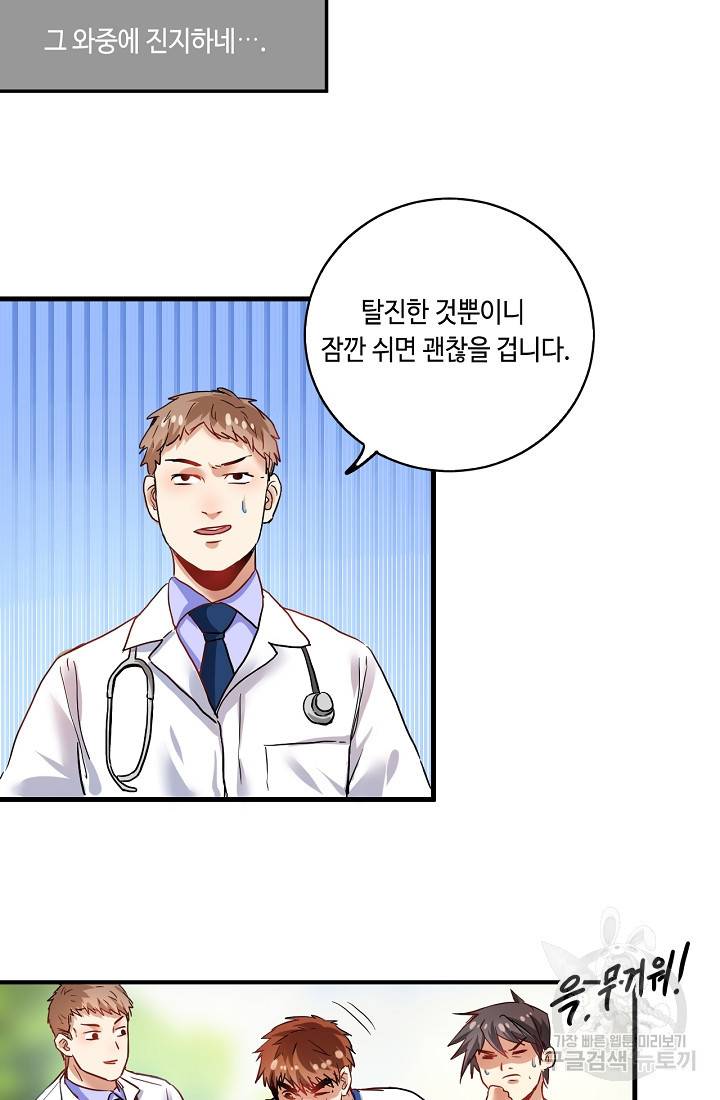 나혼자 어그로성 레벨업 26화 8